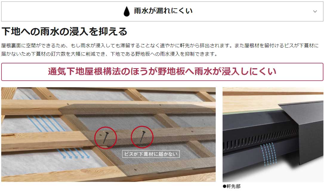 所沢市の屋根のリフォーム　通気工法のメリット
