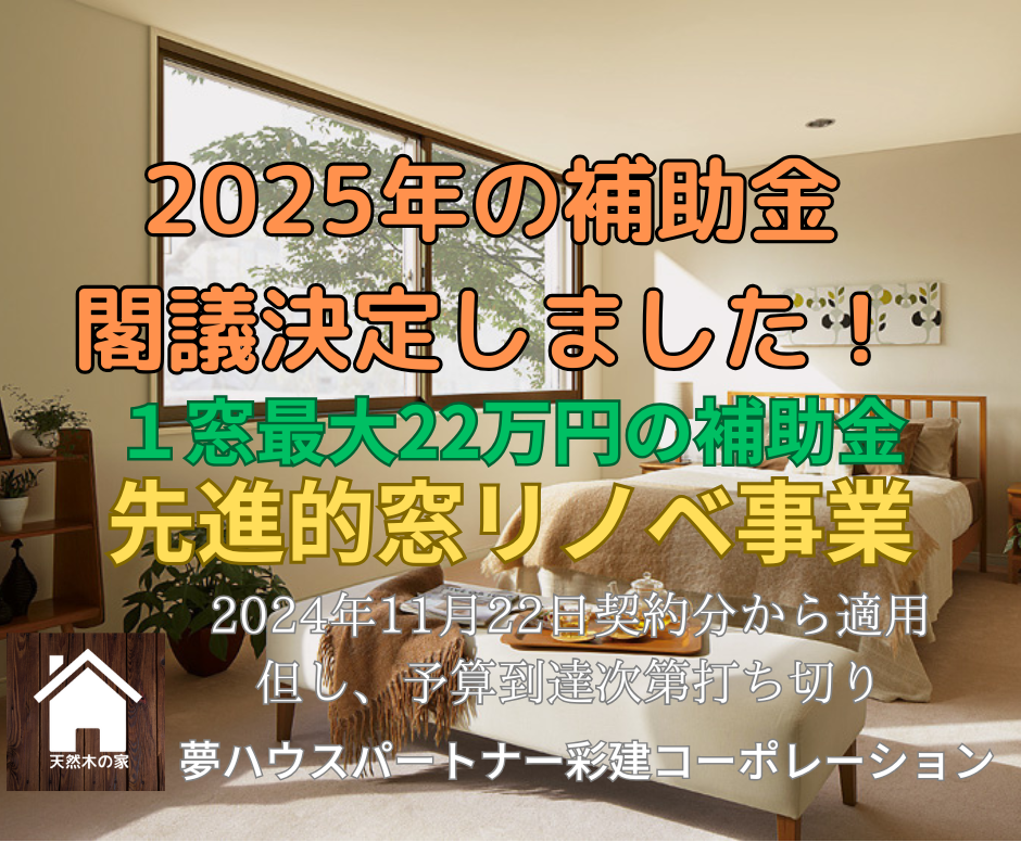 2025年リフォーム補助金閣議決定しました 所沢市のリフォーム会社