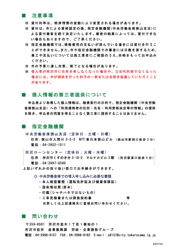 所沢市リフォームローン補助金制度